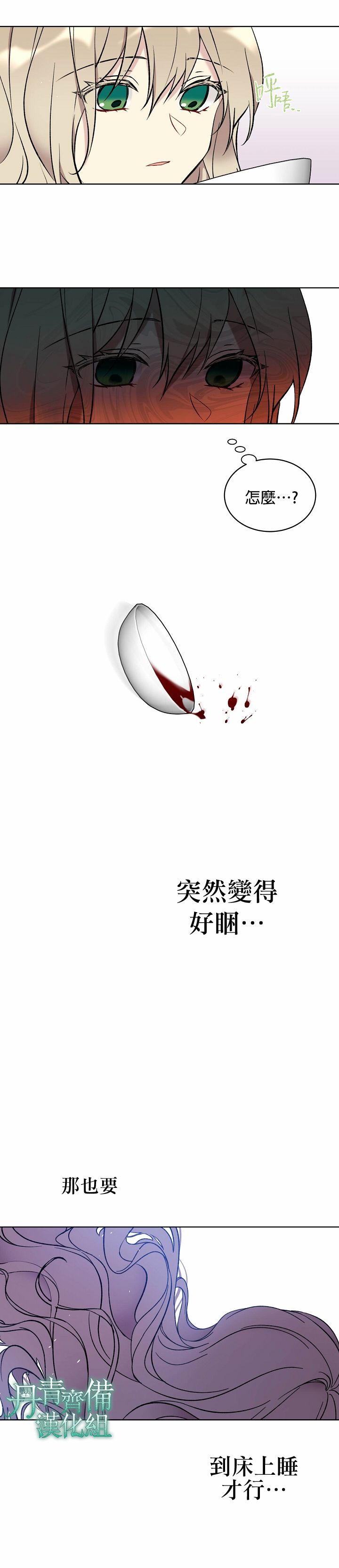 绿荫之冠第15话