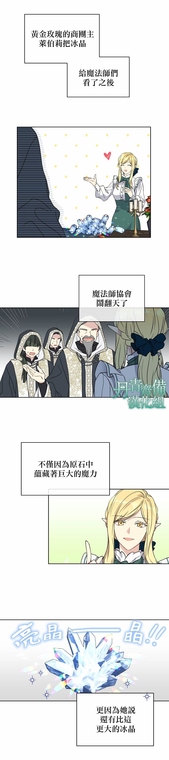 绿荫之冠第15话