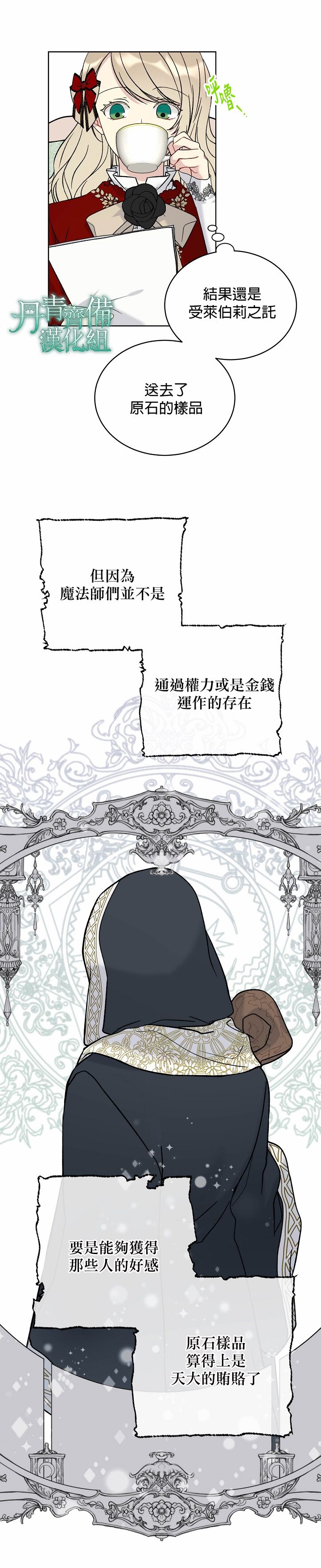 绿荫之冠第15话