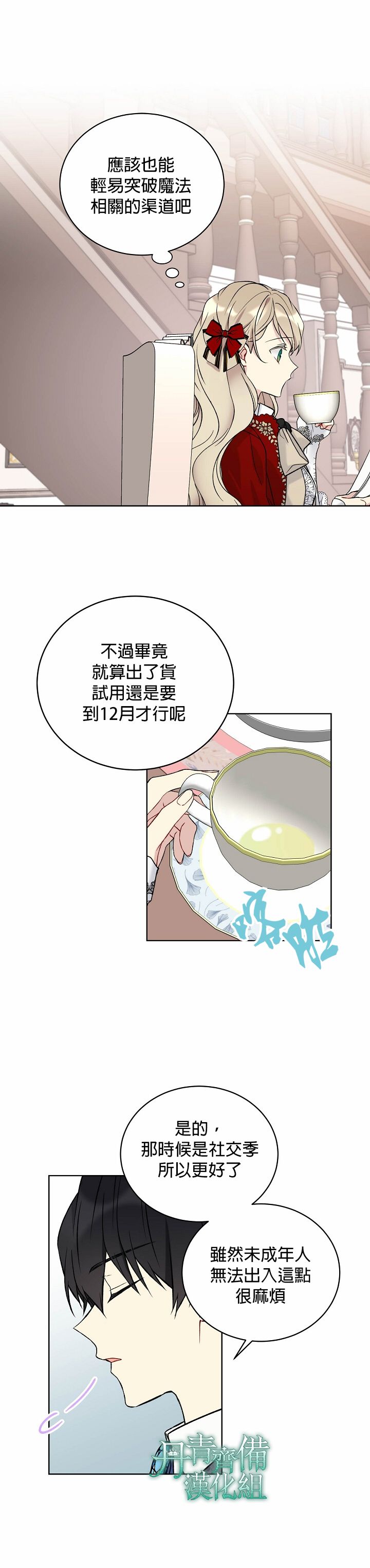 绿荫之冠第15话