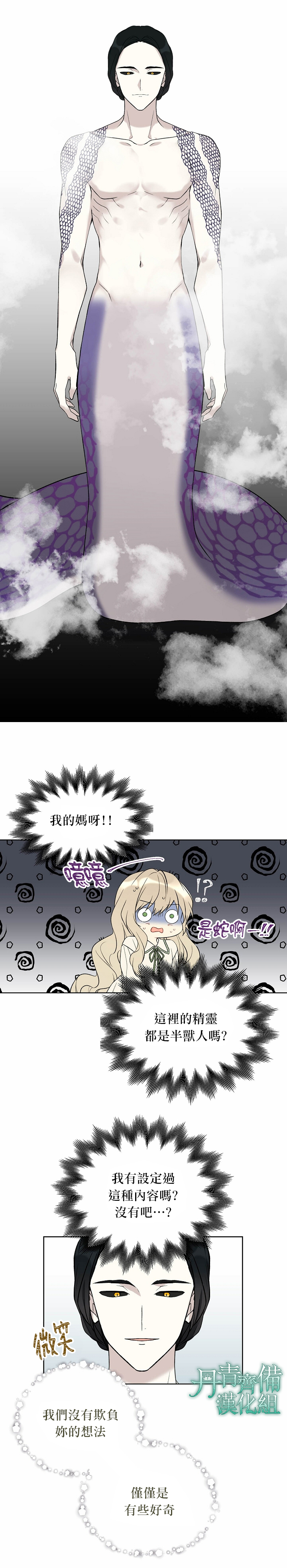 绿荫之冠第16话