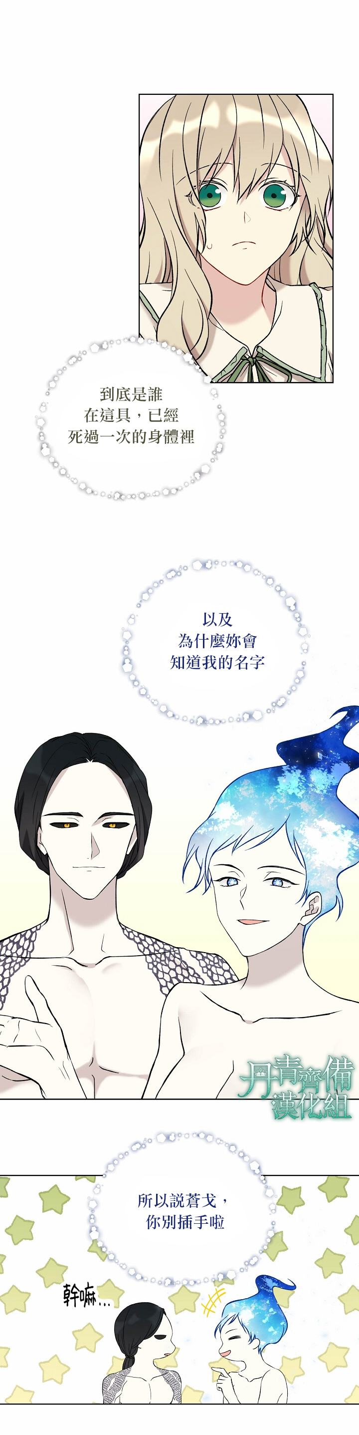 绿荫之冠第16话