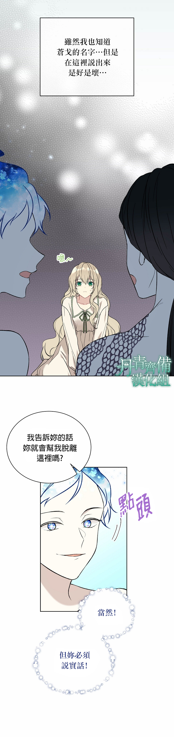 绿荫之冠第16话