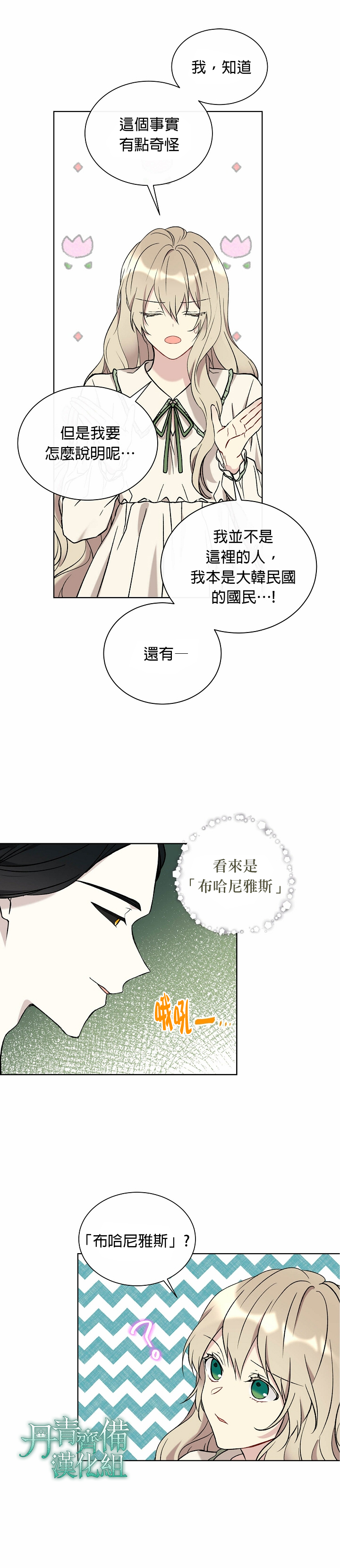 绿荫之冠第16话