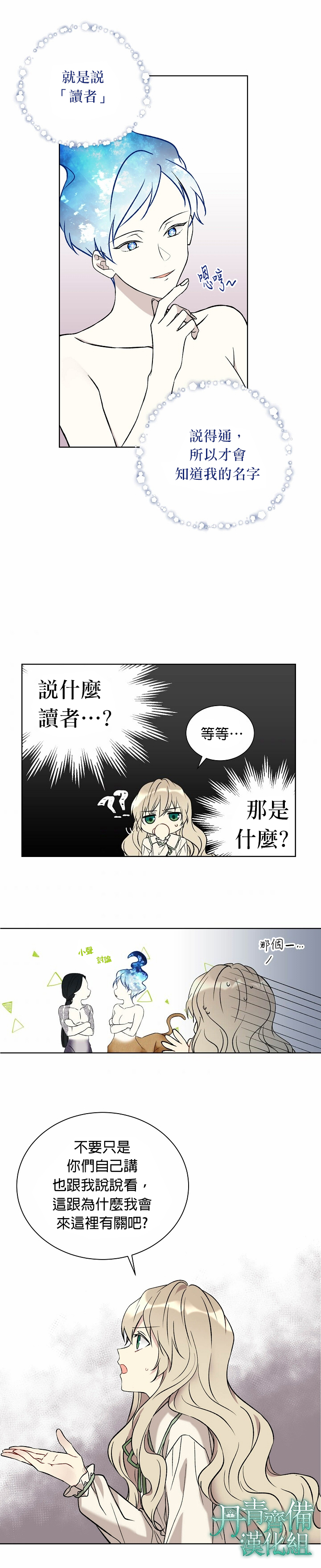 绿荫之冠第16话