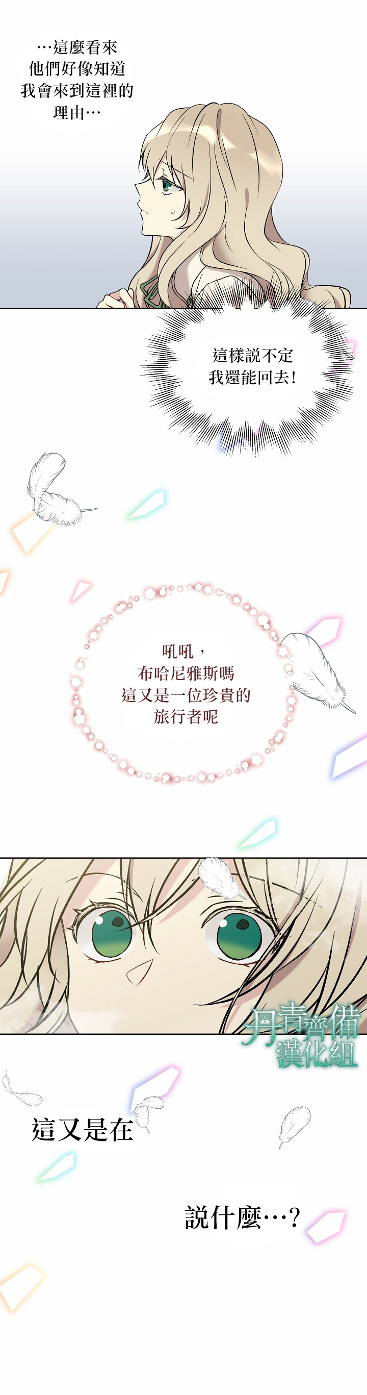 绿荫之冠第16话