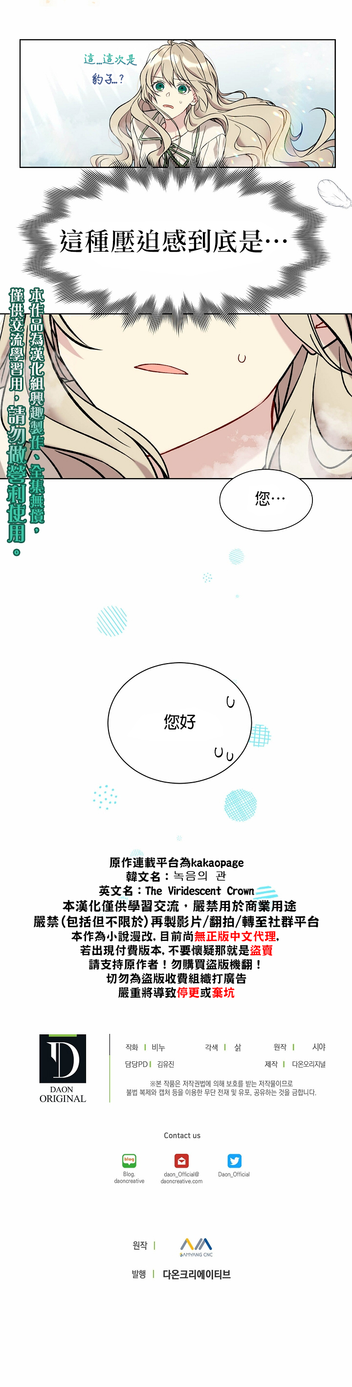 绿荫之冠第16话