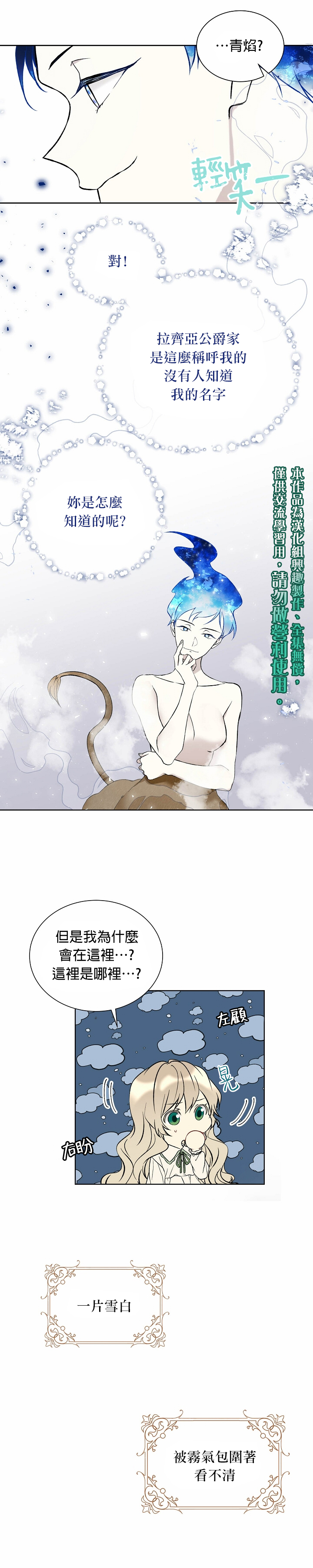 绿荫之冠第16话