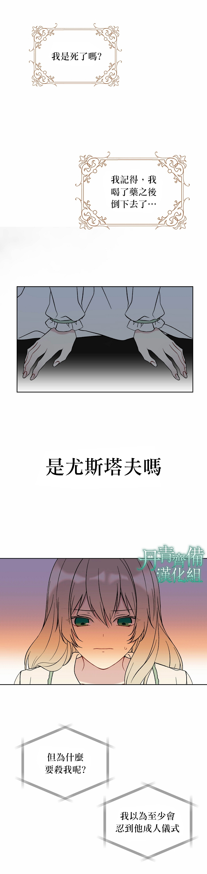 绿荫之冠第16话