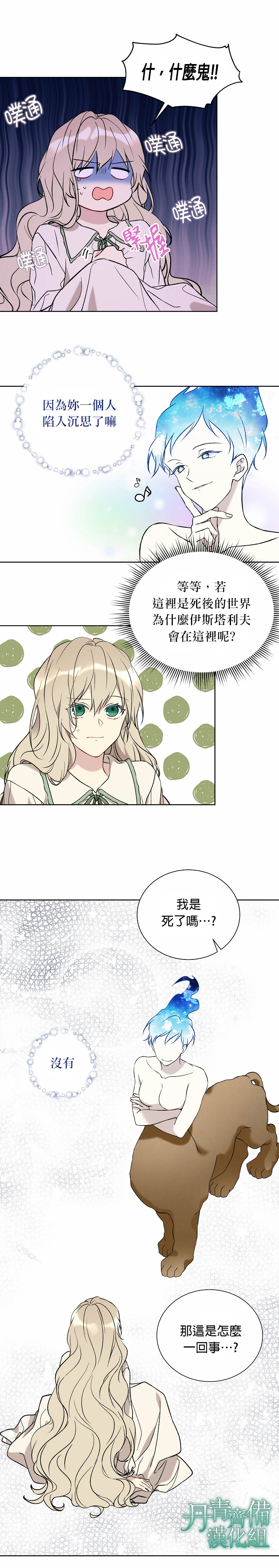 绿荫之冠第16话