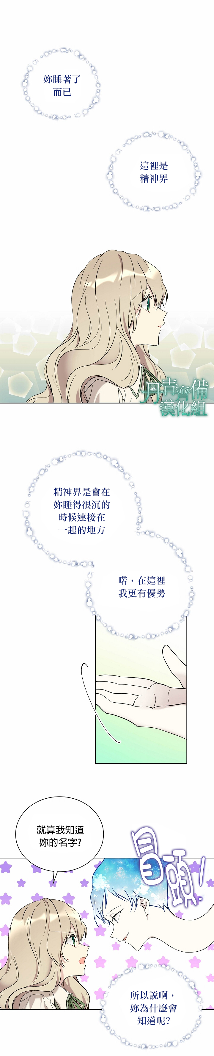绿荫之冠第16话