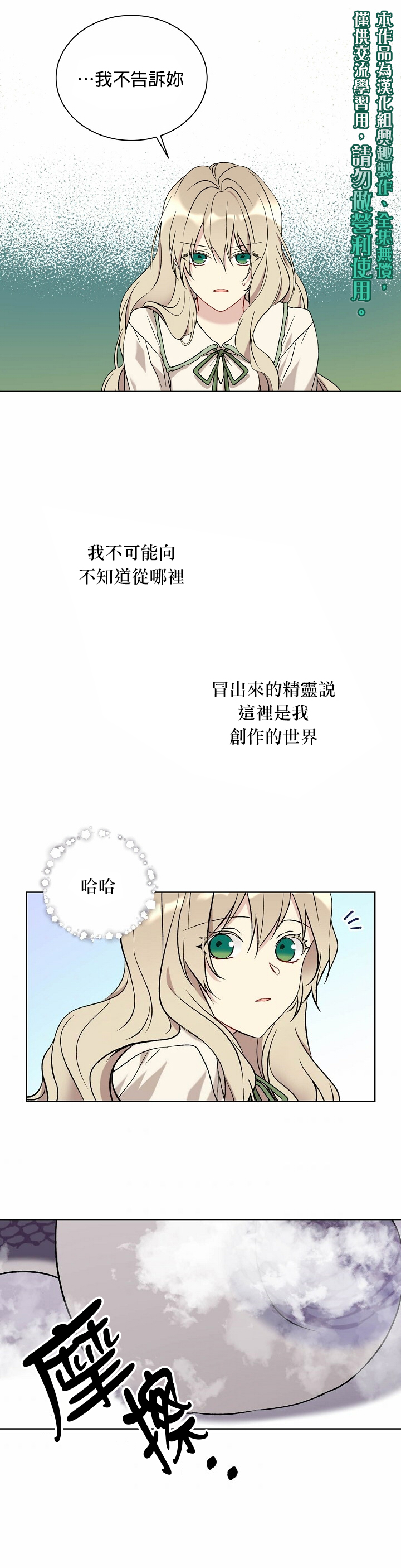 绿荫之冠第16话