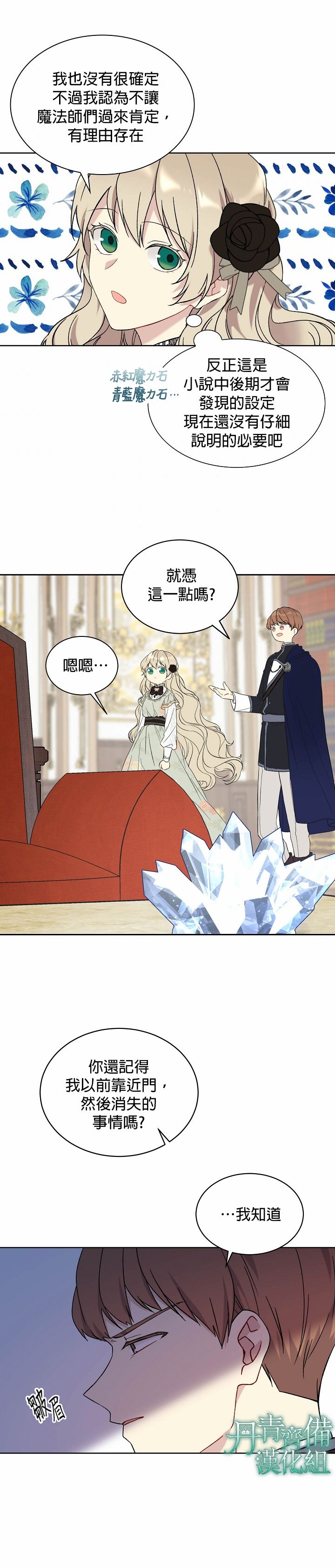 绿荫之冠第07话