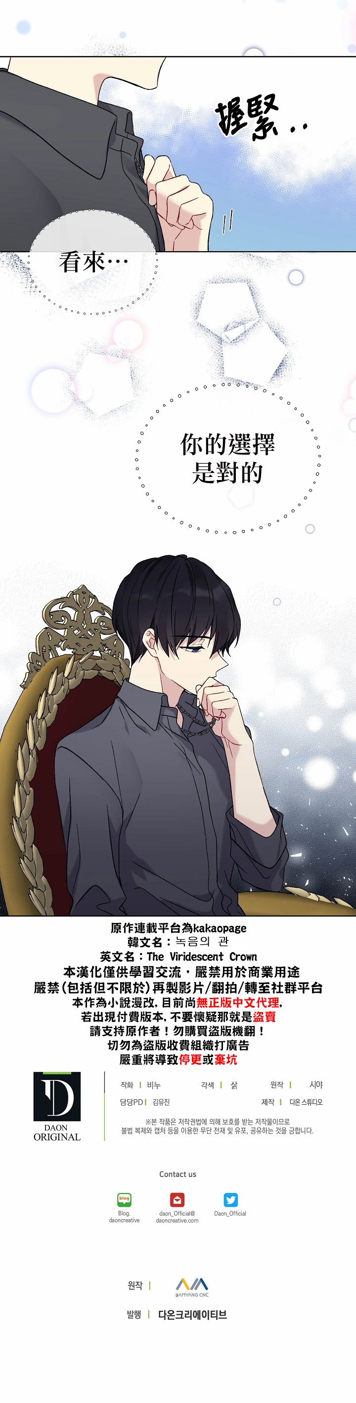 绿荫之冠第07话