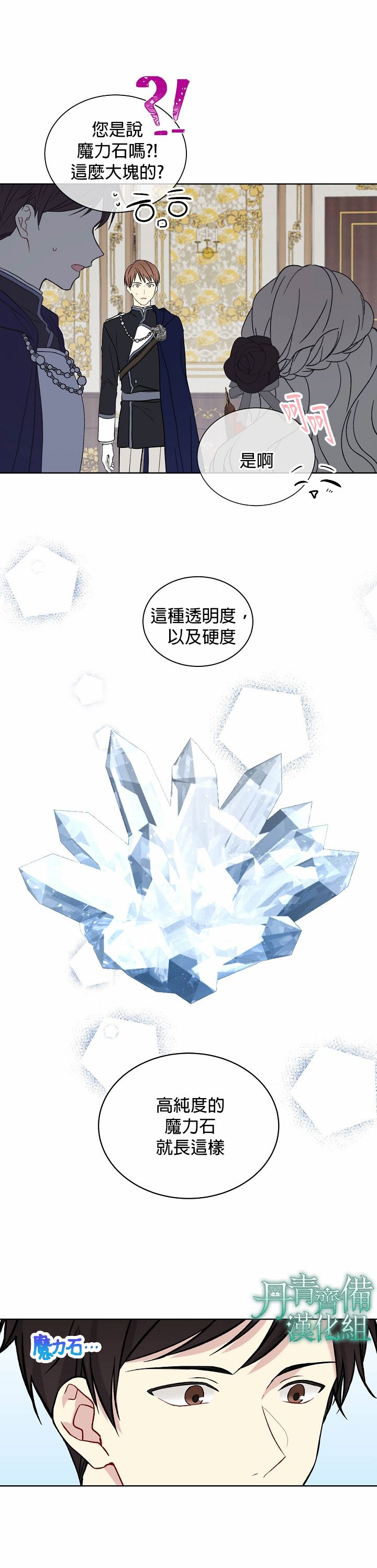 绿荫之冠第07话