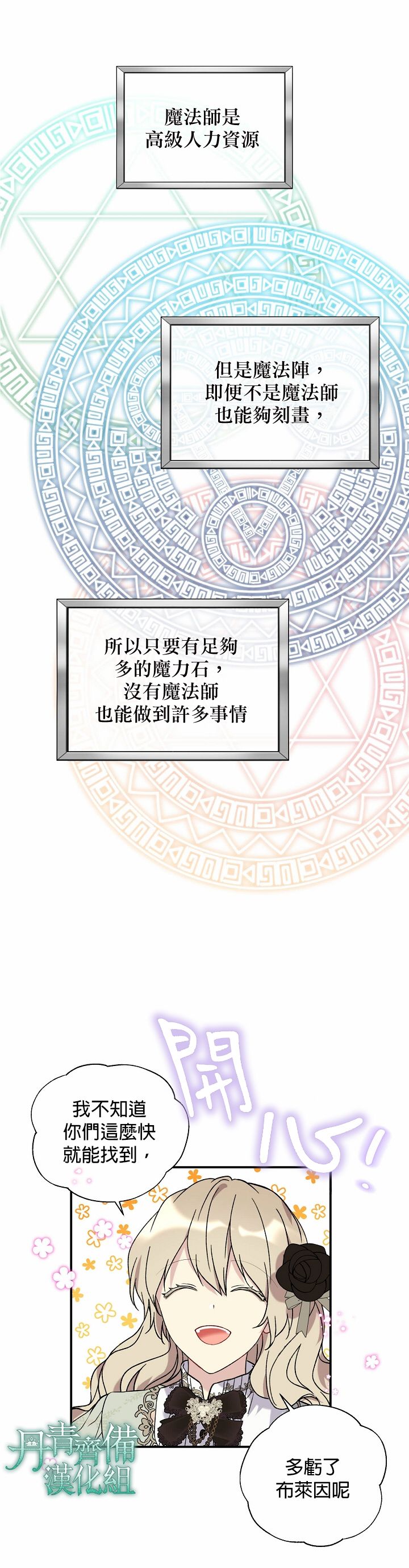 绿荫之冠第07话