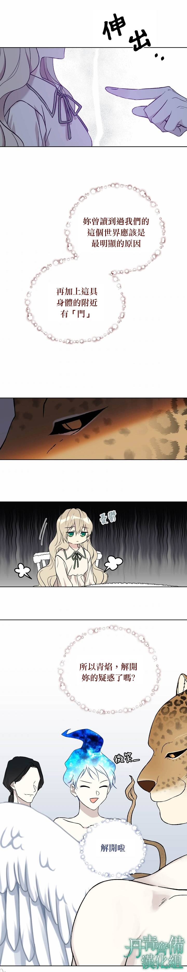 绿荫之冠第17话