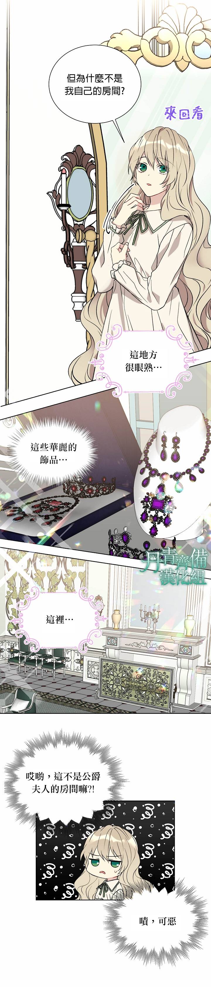 绿荫之冠第17话