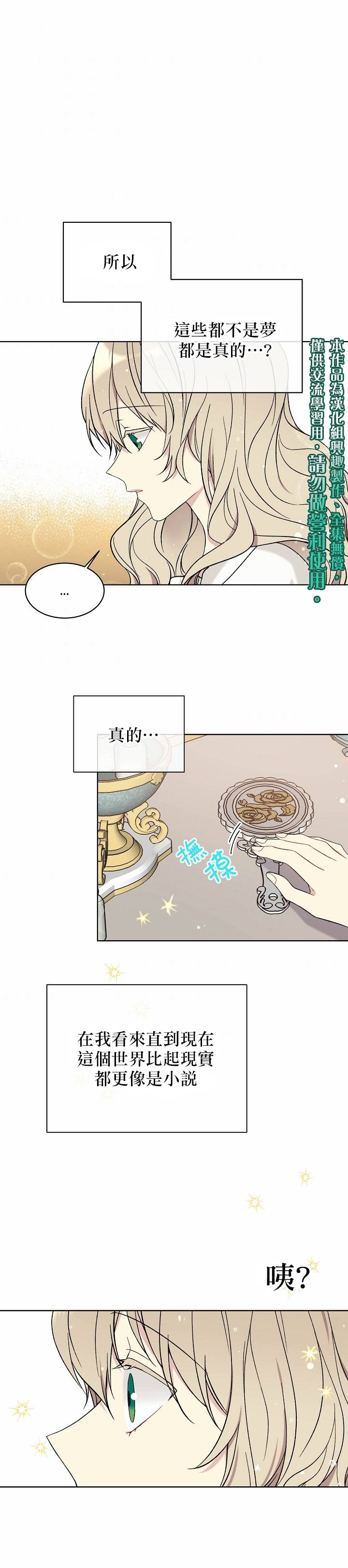 绿荫之冠第18话