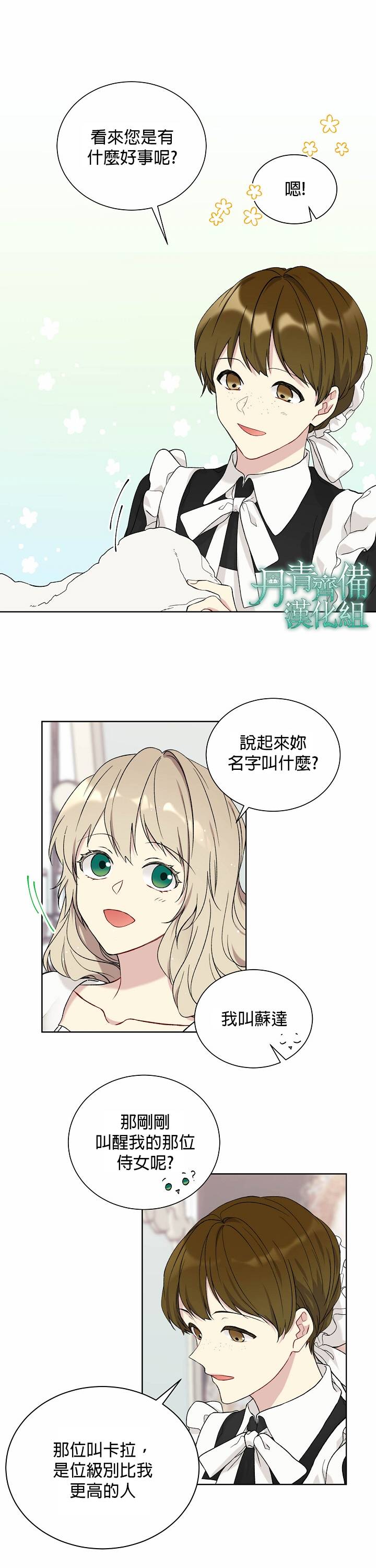 绿荫之冠第18话