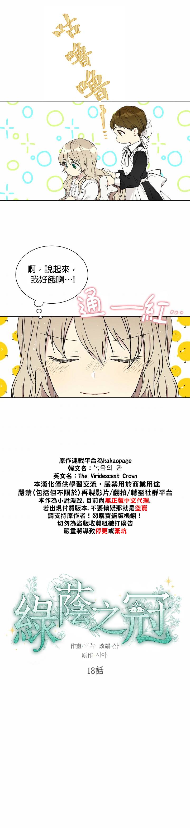 绿荫之冠第18话