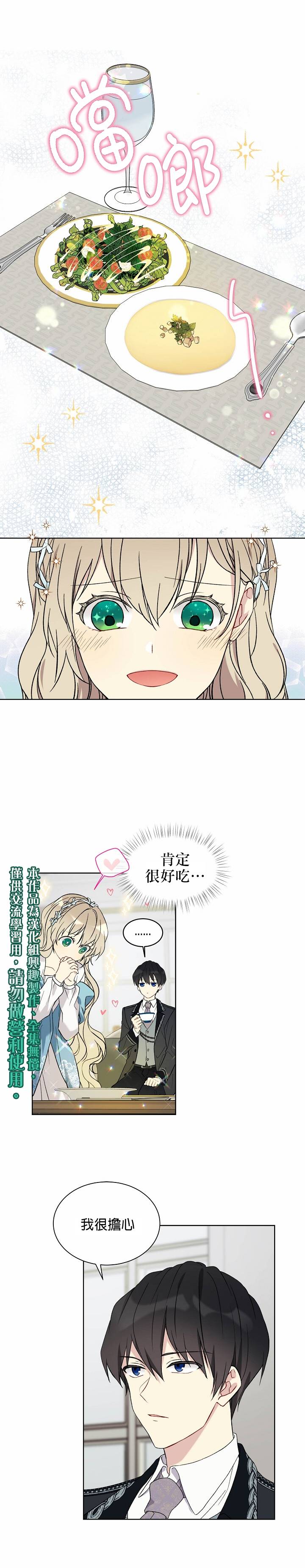 绿荫之冠第18话