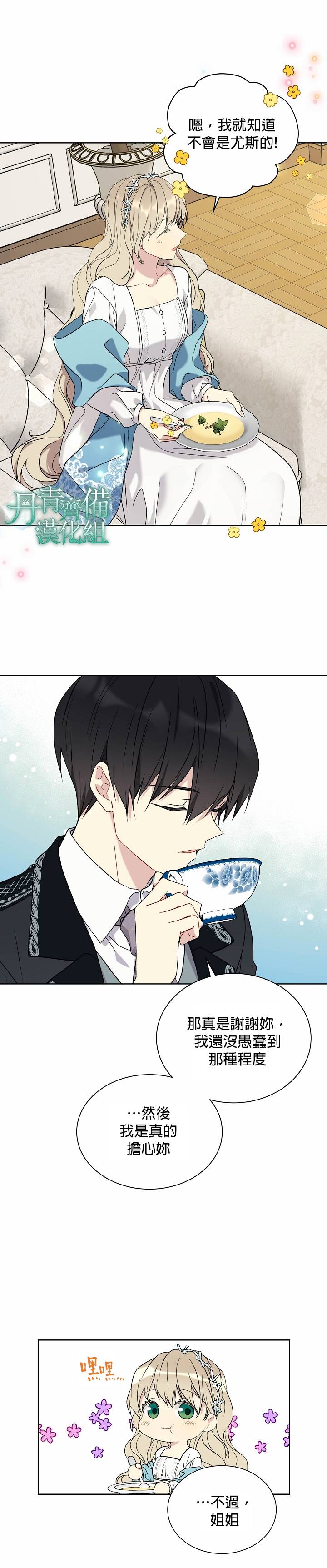 绿荫之冠第18话