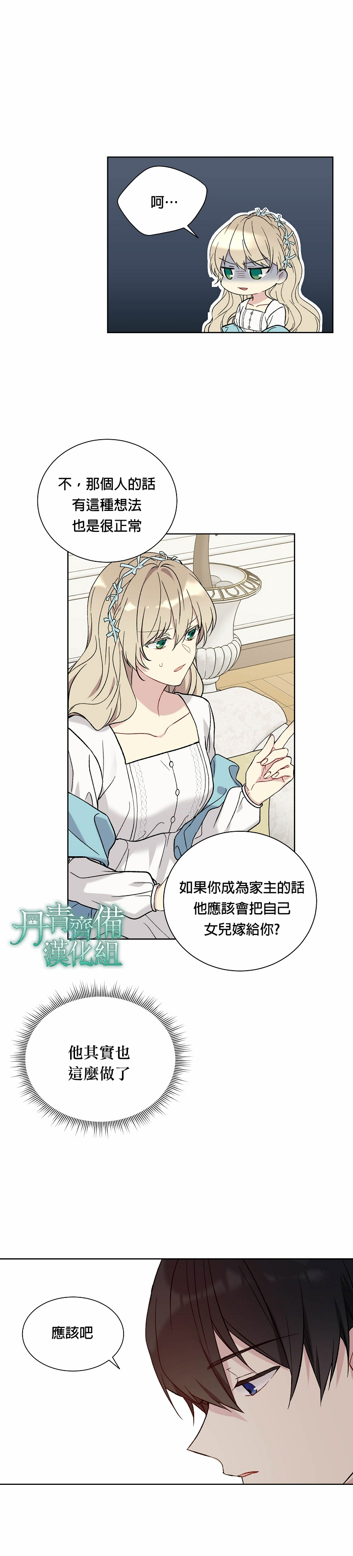 绿荫之冠第19话