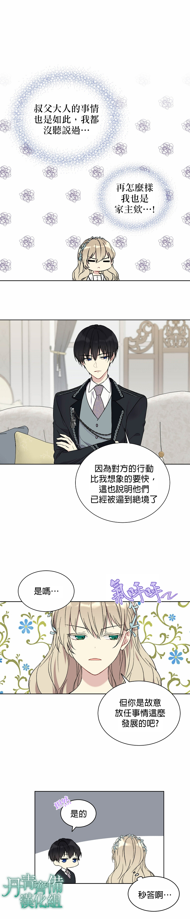 绿荫之冠第19话