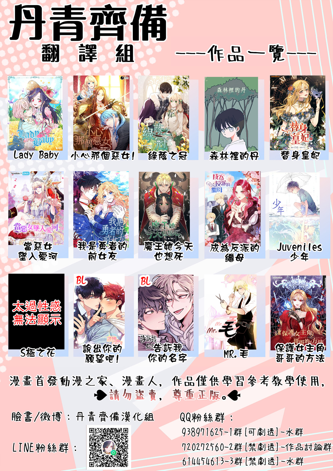 绿荫之冠第19话