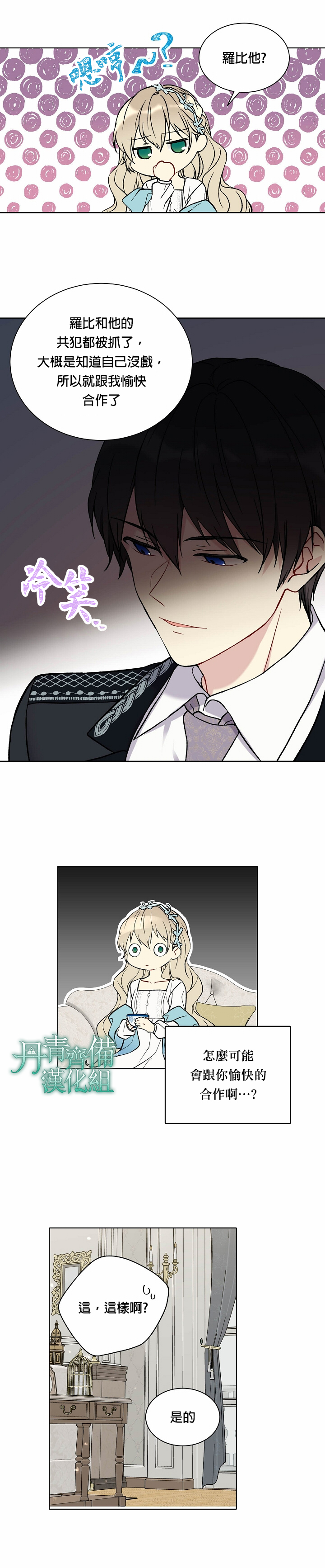 绿荫之冠第19话