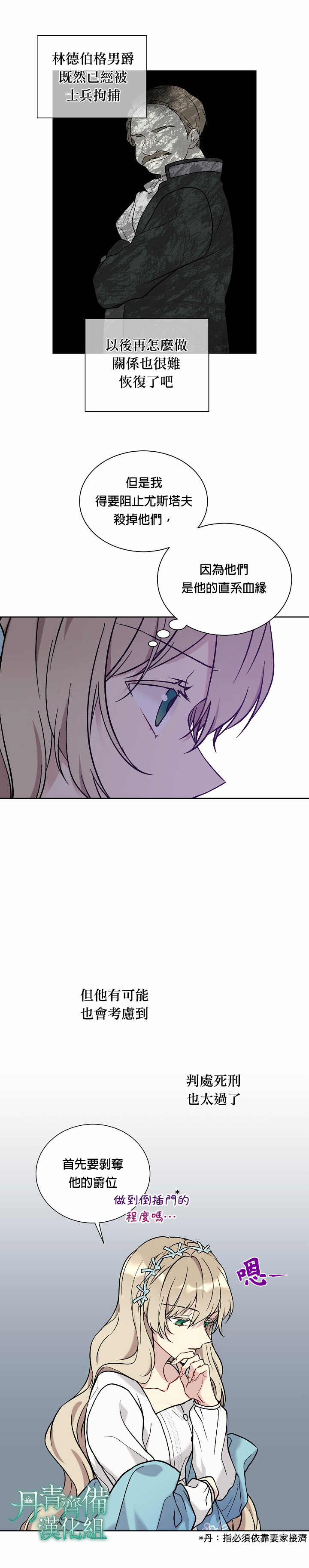 绿荫之冠第19话