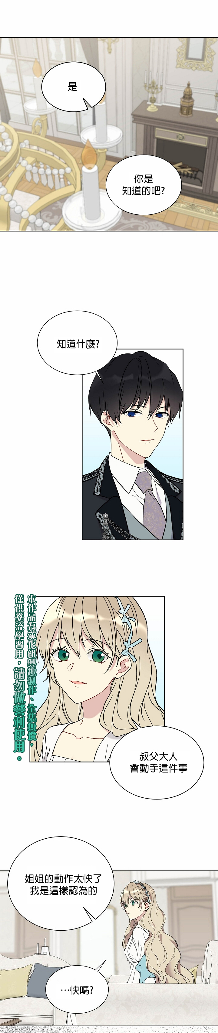 绿荫之冠第19话