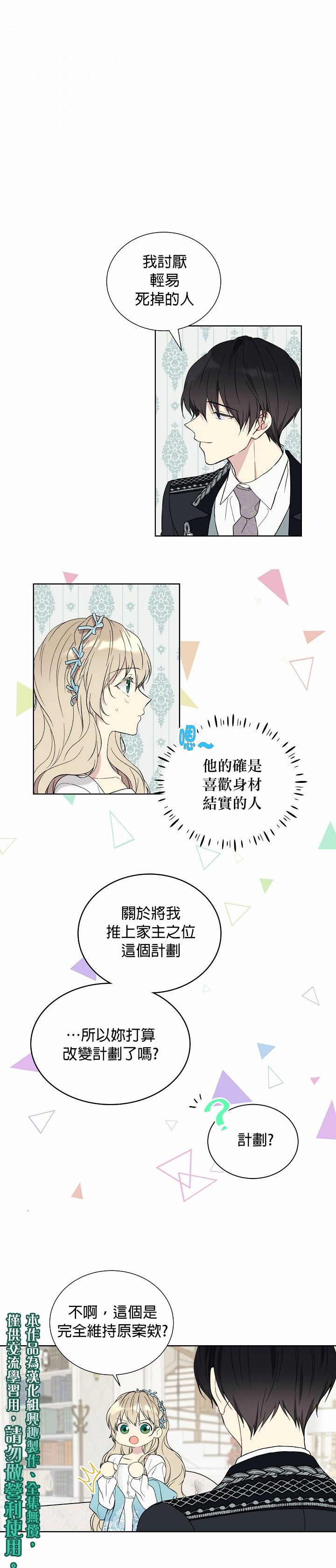 绿荫之冠第20话