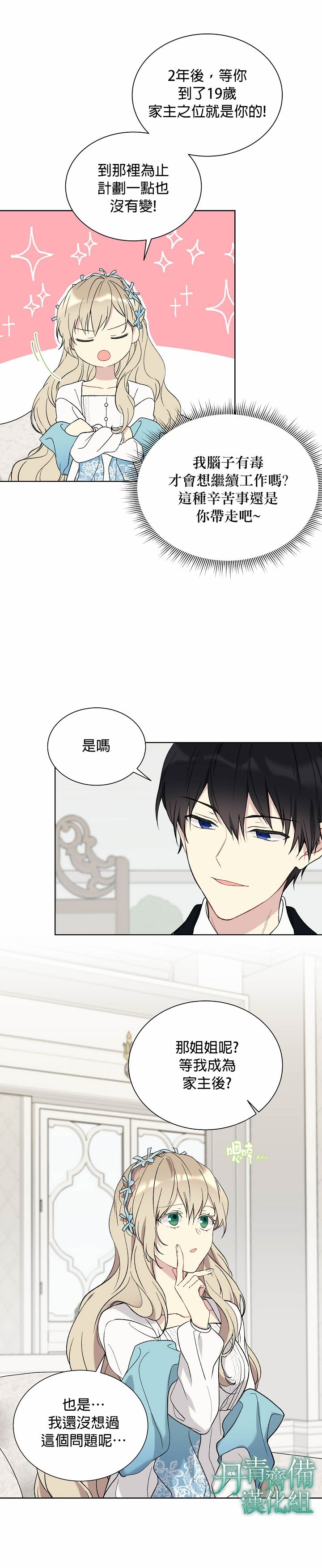 绿荫之冠第20话