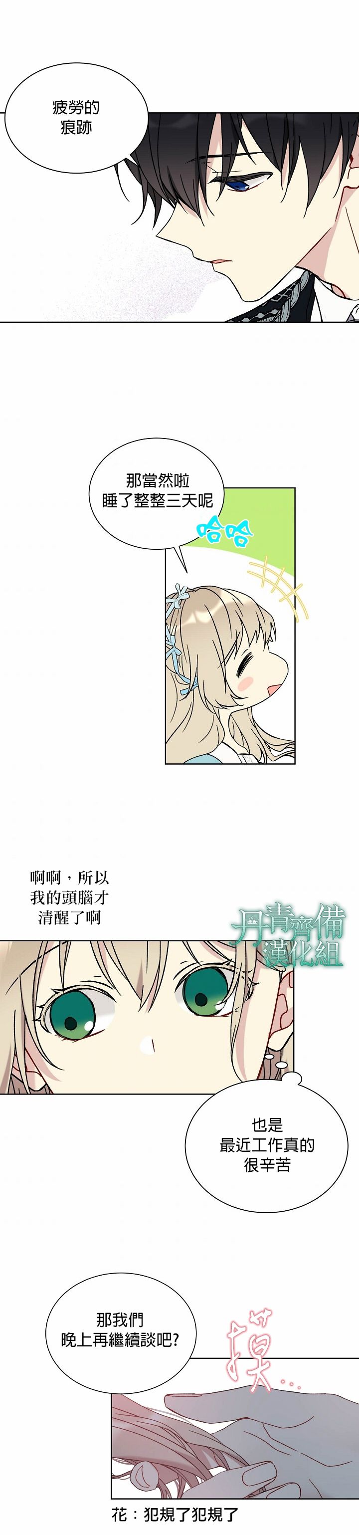 绿荫之冠第20话