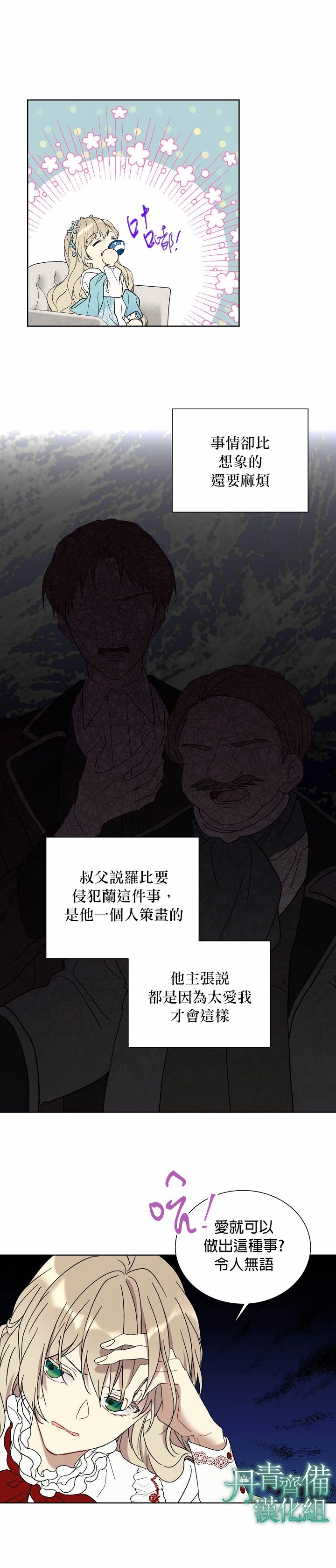 绿荫之冠第20话