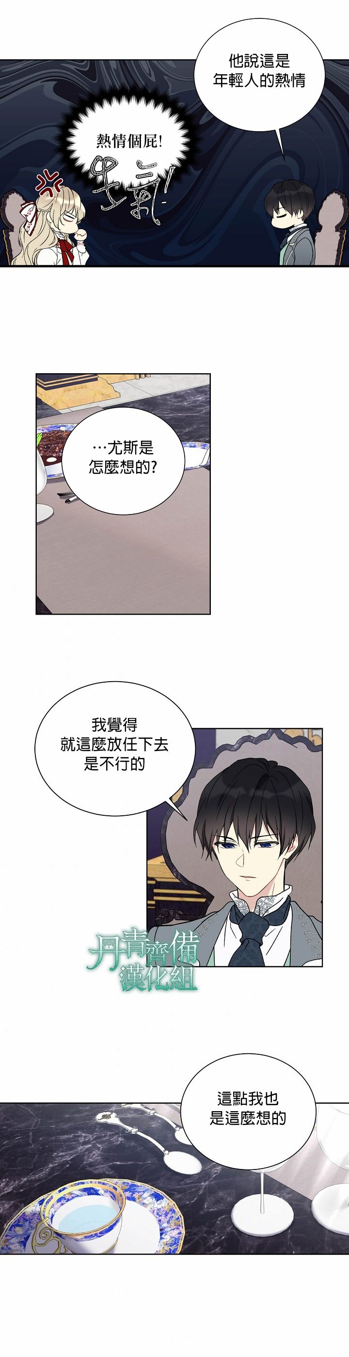 绿荫之冠第20话