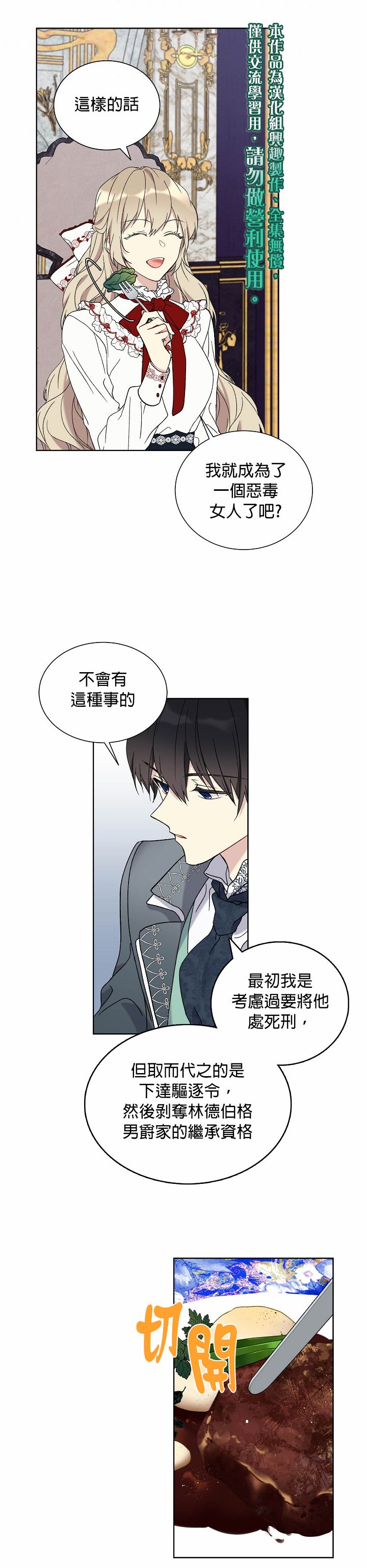 绿荫之冠第20话