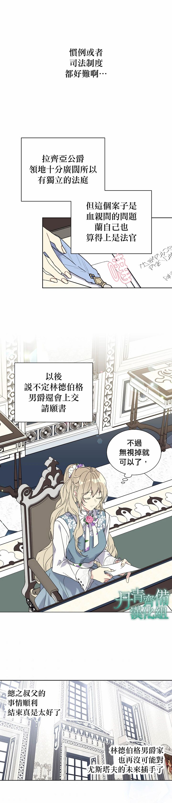 绿荫之冠第20话
