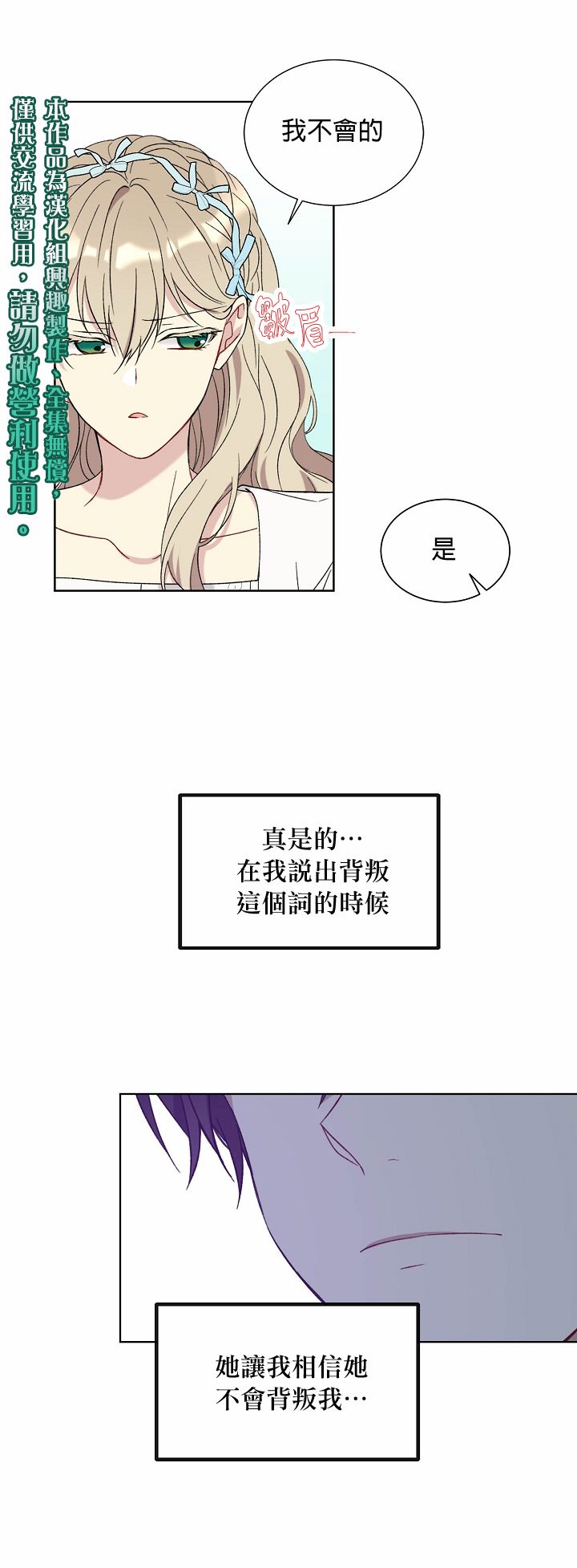 绿荫之冠第20话