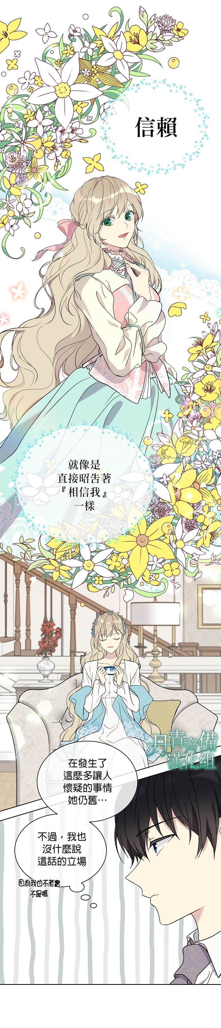 绿荫之冠第20话