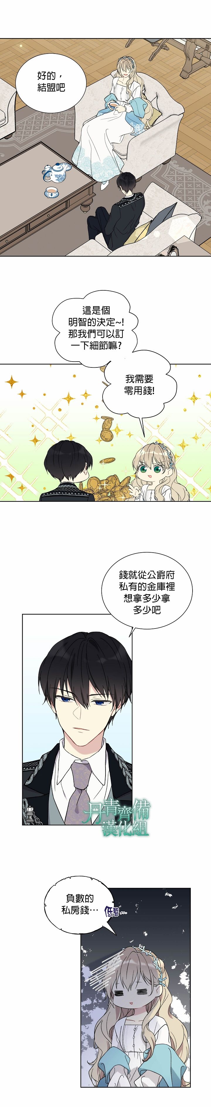 绿荫之冠第20话