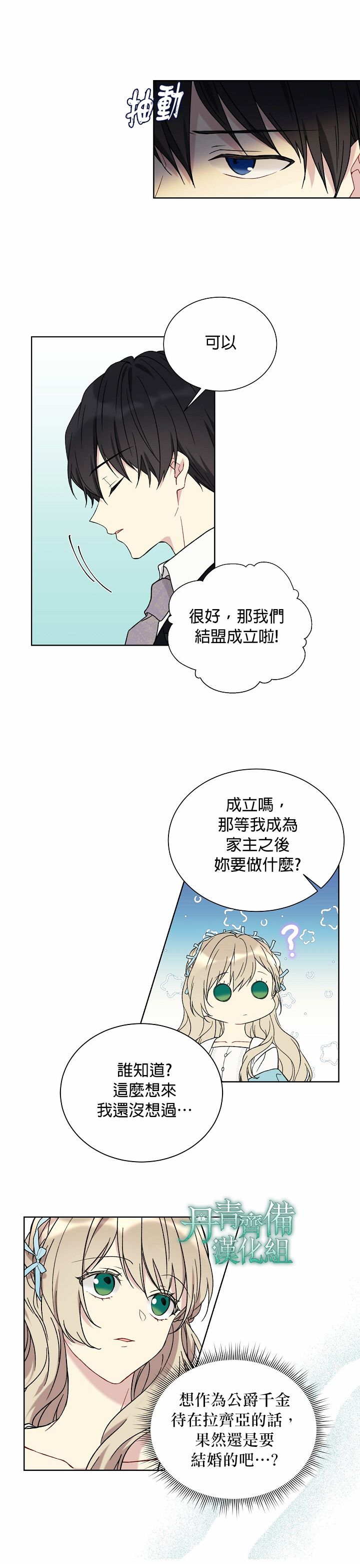 绿荫之冠第20话