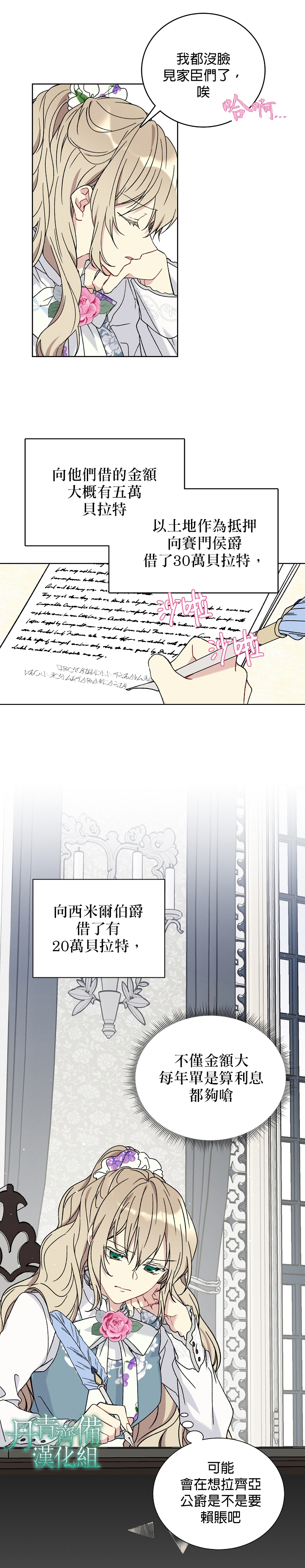 绿荫之冠第21话