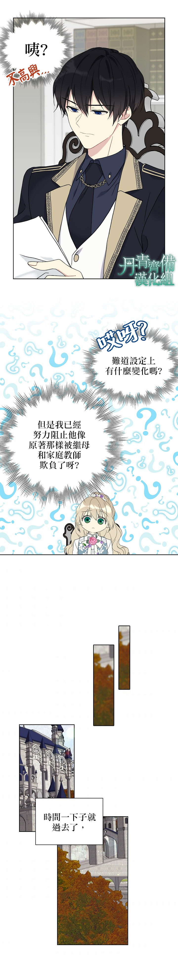 绿荫之冠第21话