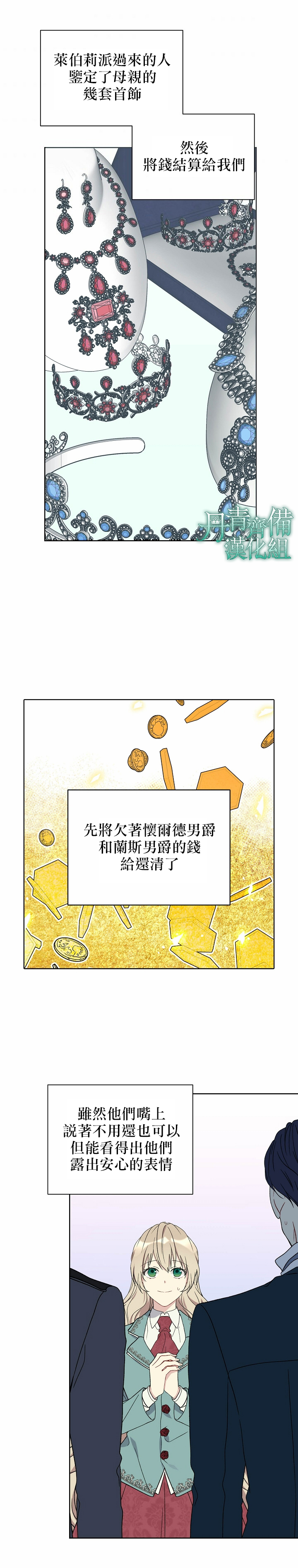 绿荫之冠第21话