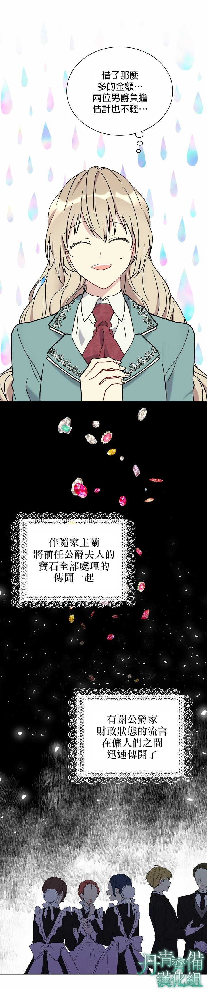 绿荫之冠第21话