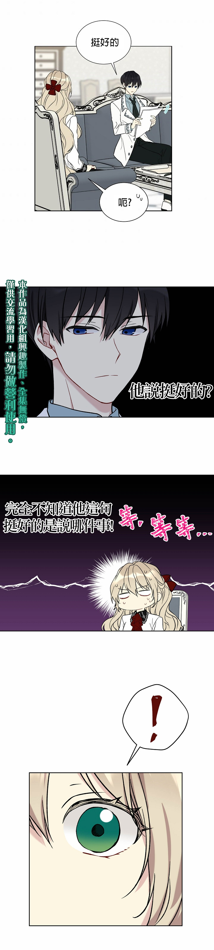 绿荫之冠第21话