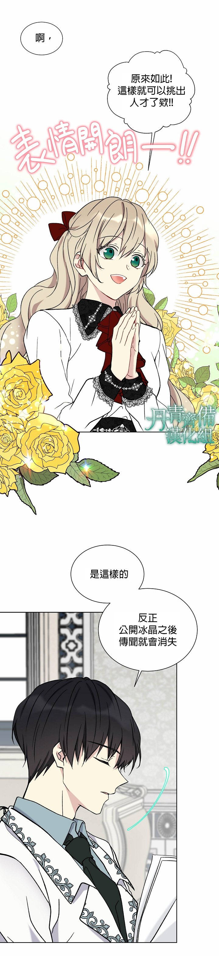 绿荫之冠第21话